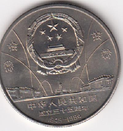 Beschrijving: 1 Yuan BALLOON